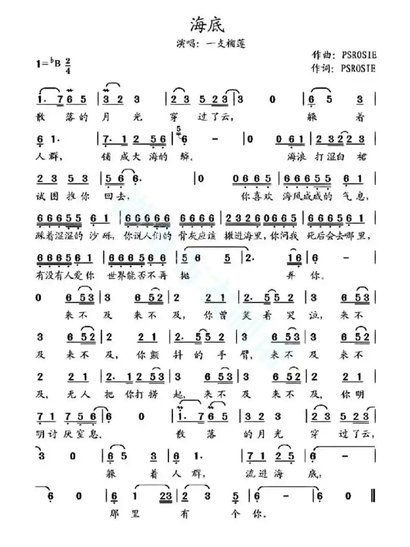伤感又治愈的宝藏歌曲《海底》,简谱加歌词