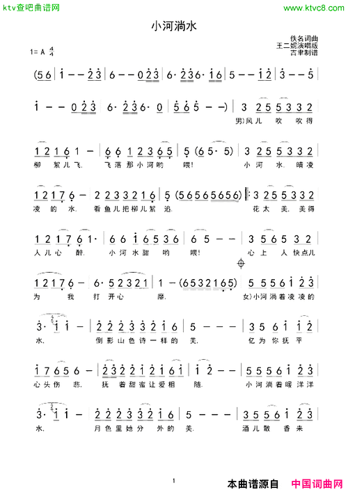 小河淌水王二妮简谱