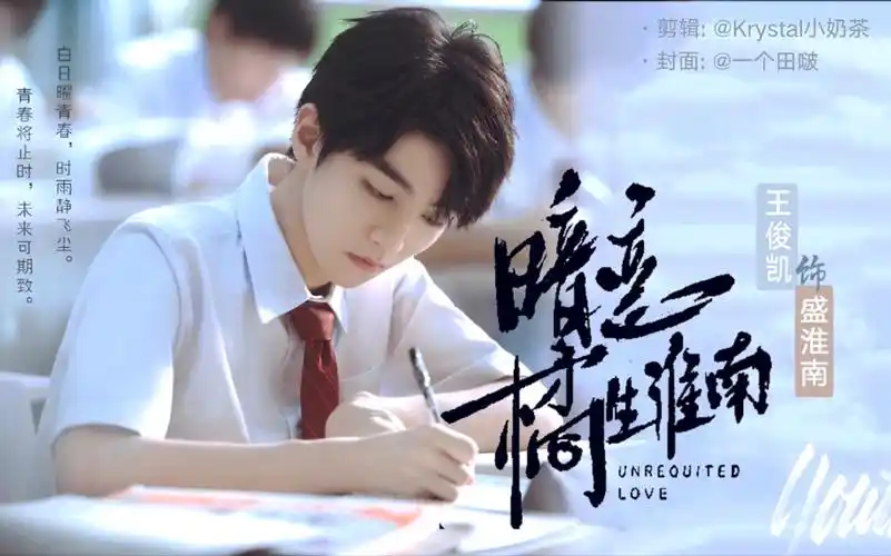 暗恋橘生淮南75王俊凯你日记里只有一个内容字字句句只描述了一个人