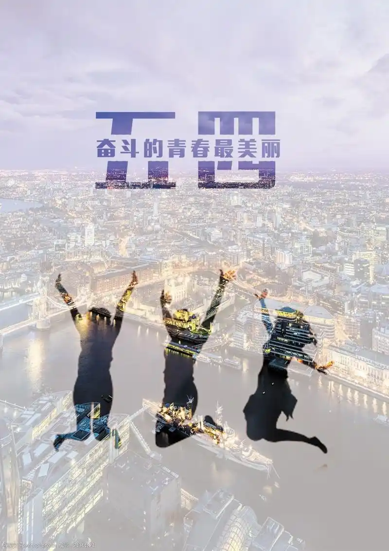 五四青年节奋斗的青春最美丽psd海报