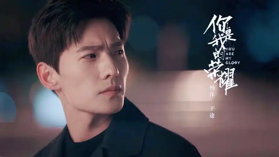 你是我的荣耀杨洋图片:这盛世美颜啊