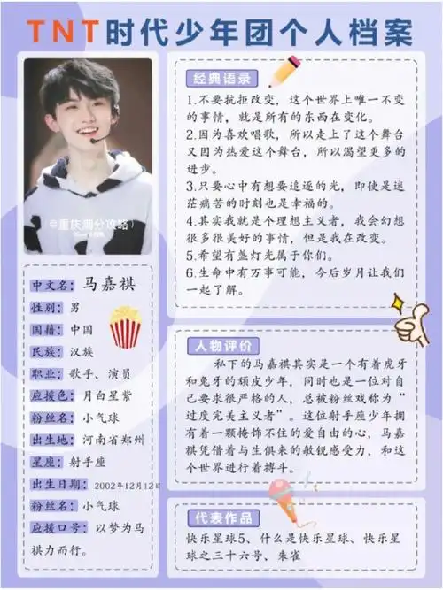 tnt时代少年团的基本资料