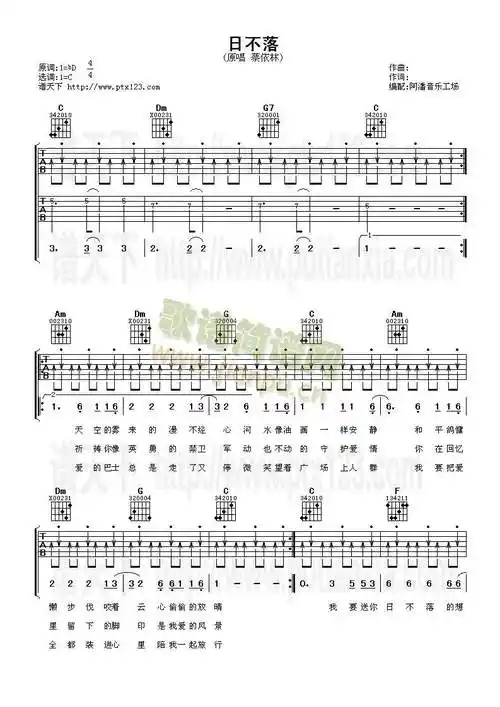日不落(吉他谱)1