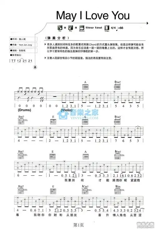 张智成mayiloveyou吉他谱a调吉他弹唱谱