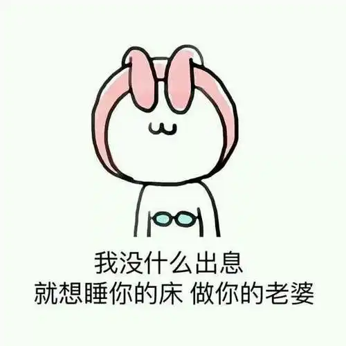 瞧你这点出息-表情图片-聊天图片表情包-表情包网站