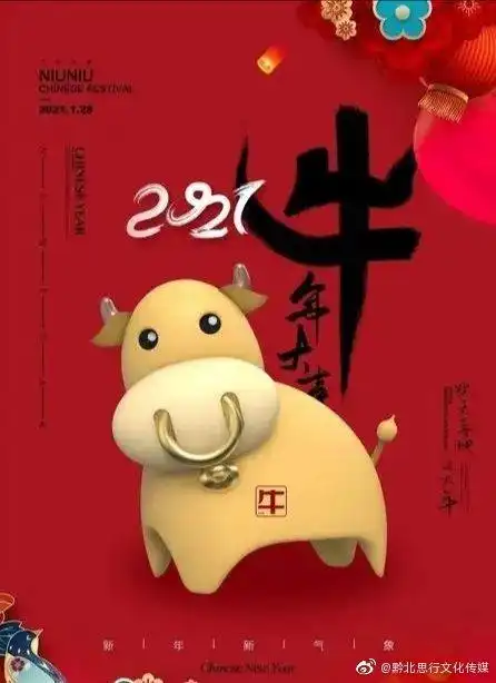 明天,就将迎来2021年牛年,这是一个充满希.