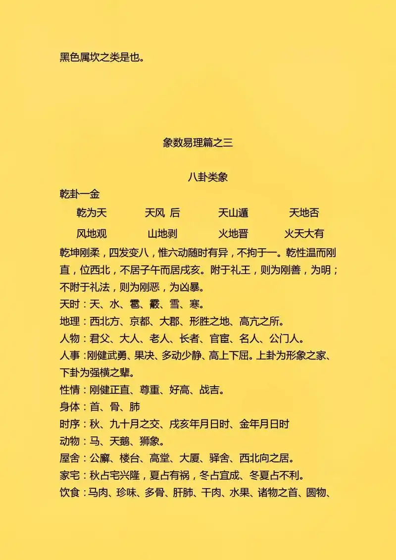 梅花易数,八卦类象,这是必须记的基础,背去吧97#传统文化  - 抖音