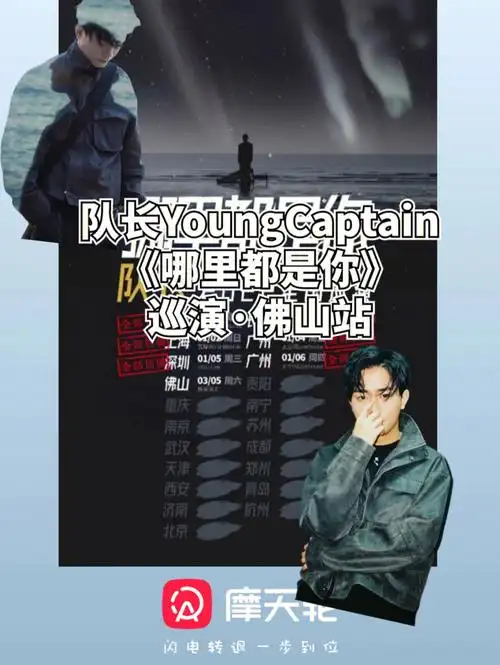 今日安利队长youngcaptain哪里都是你