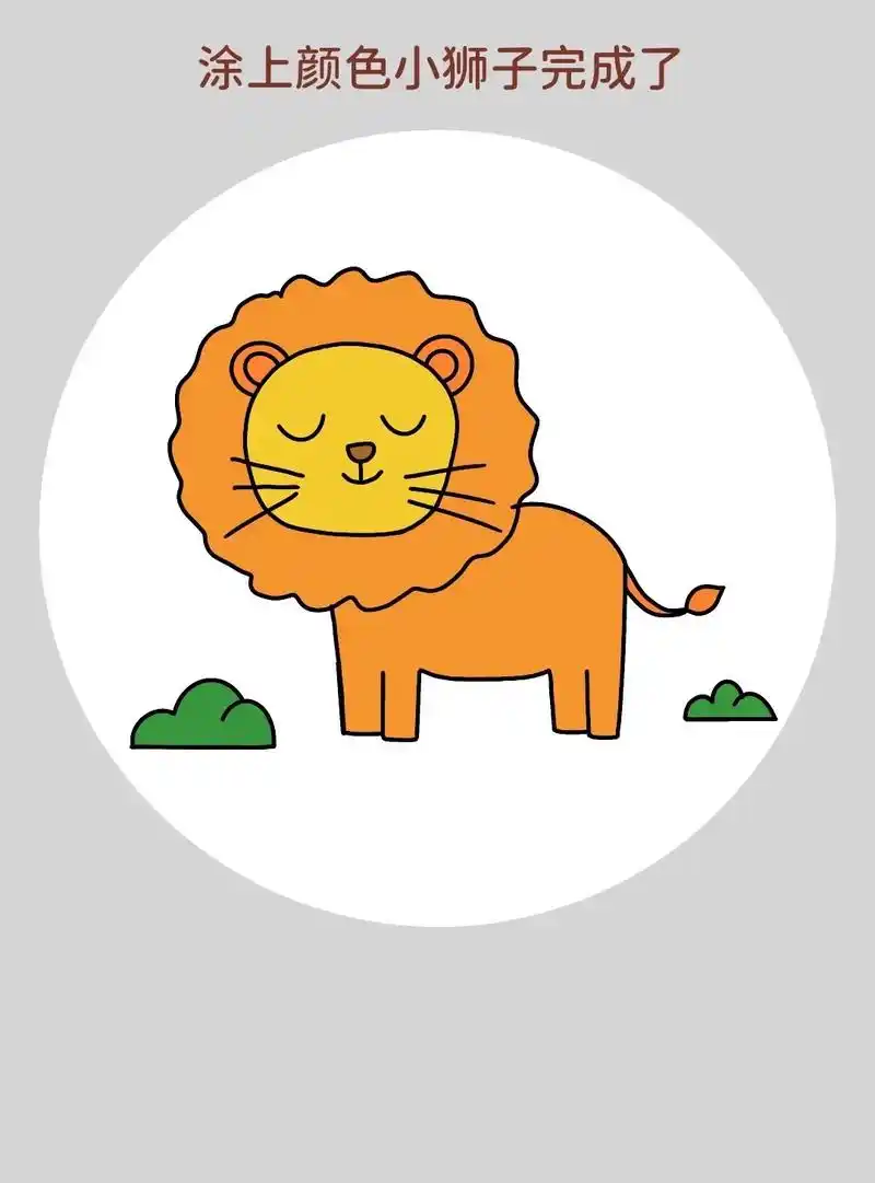 简单又可爱一学就会的小狮子儿童 - 抖音