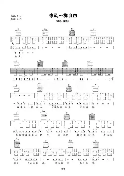 许巍像风一样自由吉他谱d调吉他弹唱谱