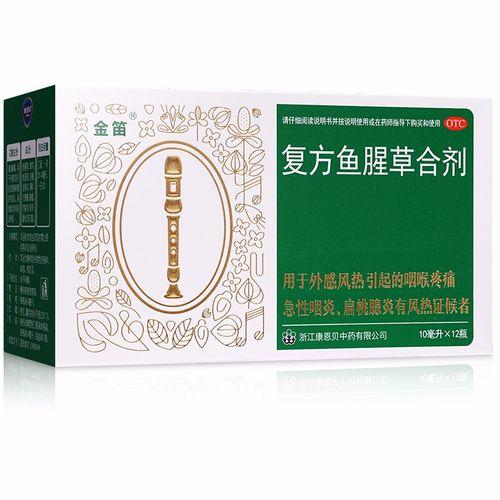 新效期】康恩贝 金笛复方鱼腥草合剂 10ml*12支 咽喉肿痛 扁桃体炎 1
