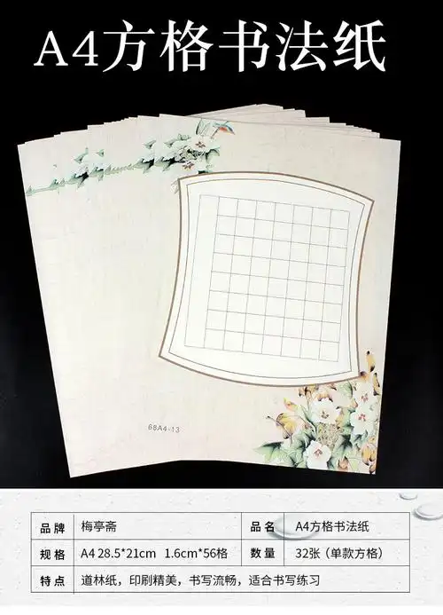 汋约56格方格空白格硬笔书法作品纸a4纸比赛专用纸中国风复古小学生