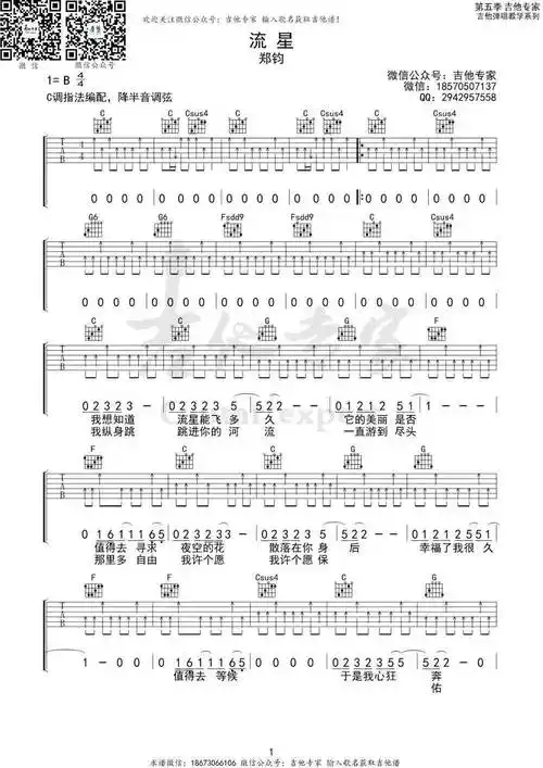 流星 c调吉他谱 | 郑钧