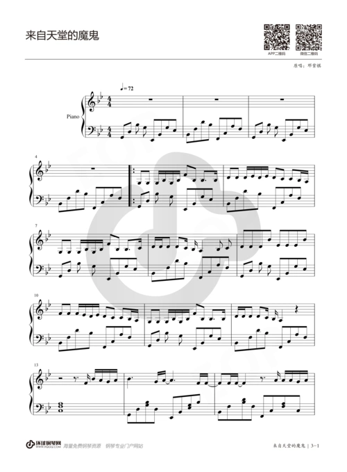 邓紫棋——来自天堂的魔鬼(钢琴谱)