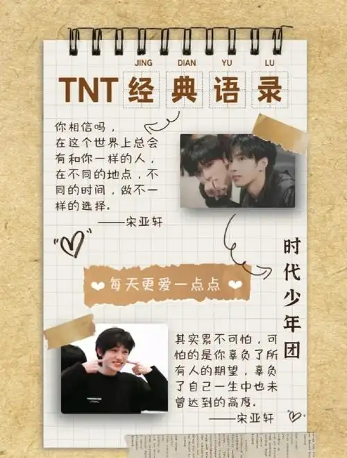 tnt时代少年团  时团的励志语录又来了!