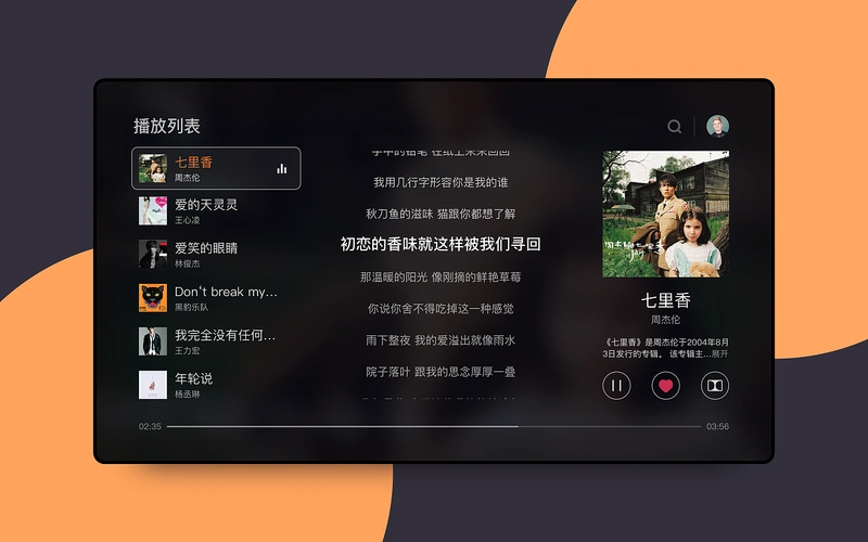 mitv-小米电视音乐播放器设计练习