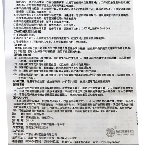 卡托普利片价格,说明书,功效,作用_160大药房