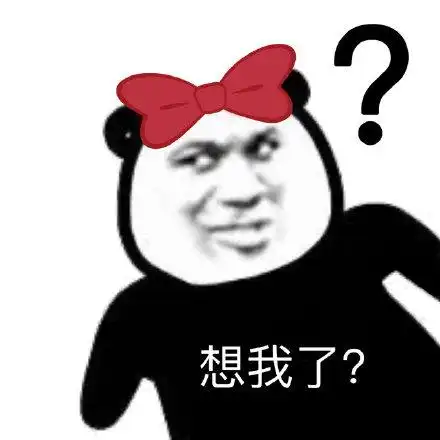 (熊猫头表情包)_熊猫表情