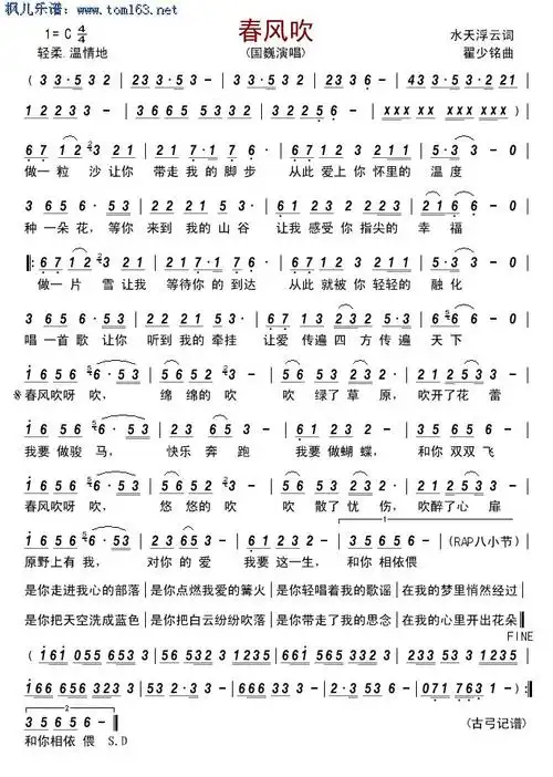 春风吹简谱歌谱国巍