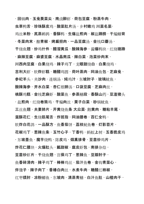 酒店菜谱大全菜名大全(酒店菜谱大全菜名大全及图片)