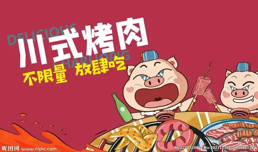 烤肉图片