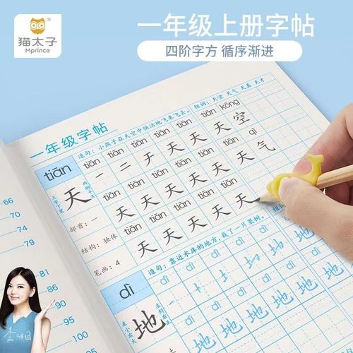 猫太子一二三练字帖上下册同步楷体练字帖小学生儿童练字模板生字