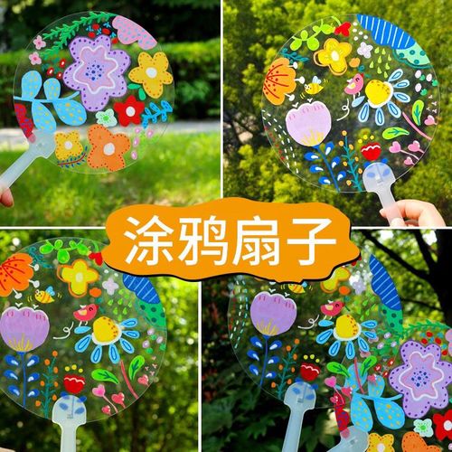 pvc透明扇子空白塑料儿童创意涂鸦彩绘圆扇绘画团扇幼儿园手工diy