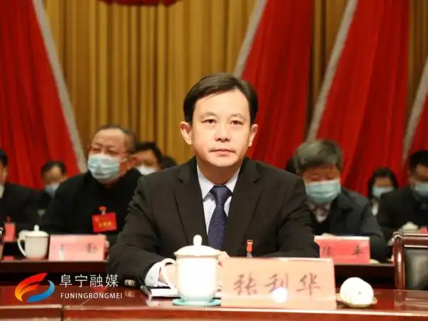 县委副书记,县长张利华出席会议