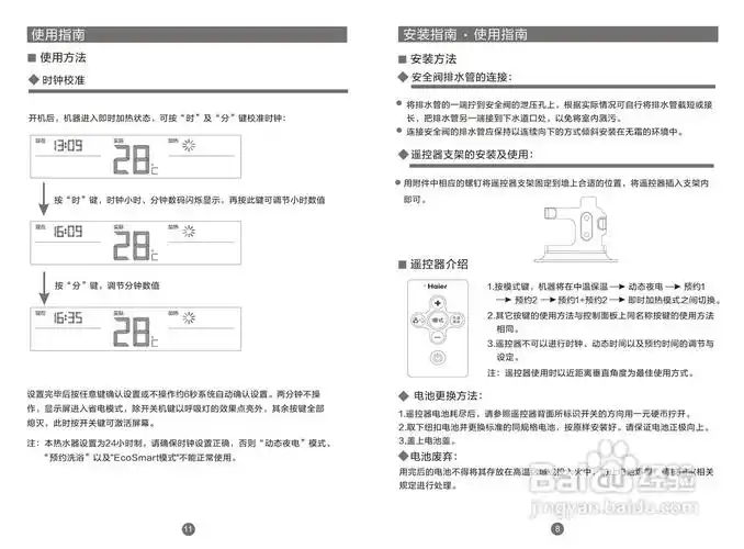 海尔家用电热水器es60h-e7(e)使用说明书