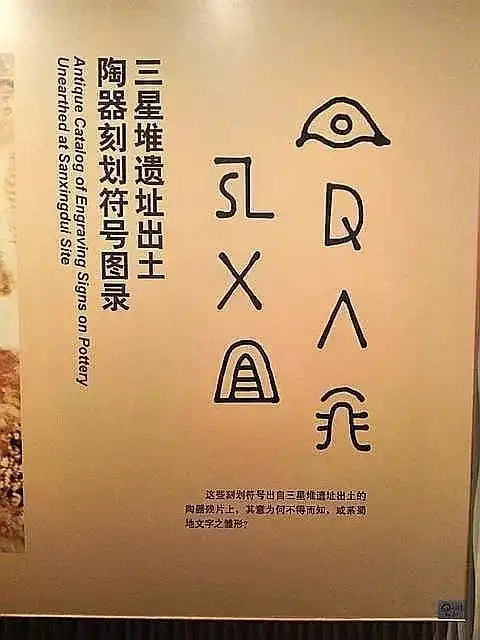 三星堆出土文物文字解密