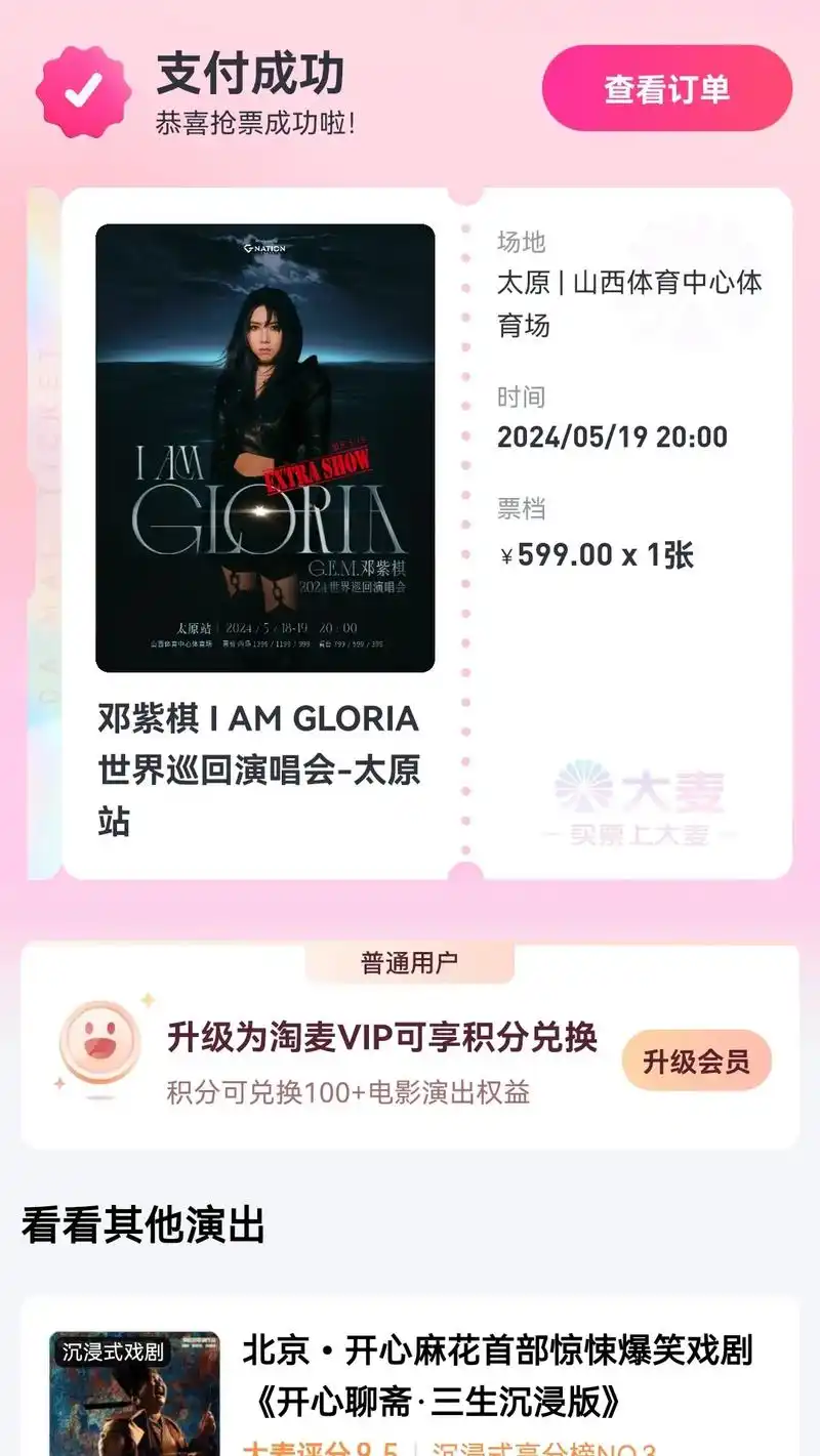 终于抢到邓紫棋的演唱会门票了!#gem邓紫棋 #抢票 - 抖音