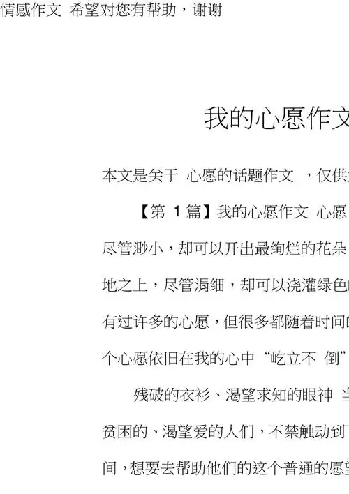 我的心愿作文650字左右