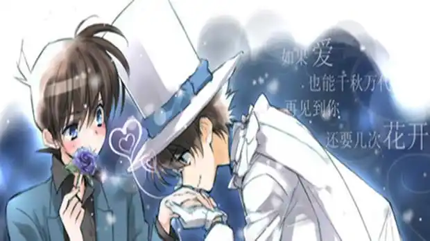 怪盗基德和工藤新一接吻,是第几集?