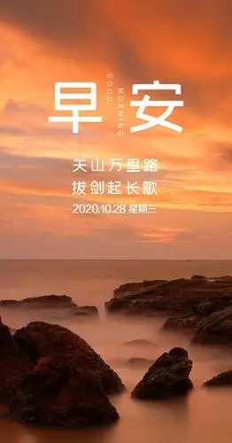 10月28日早安心语正能量入心语录句子 非常棒的早上好图片正能量阳光