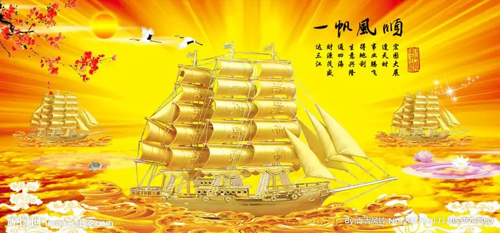 一帆风顺图片