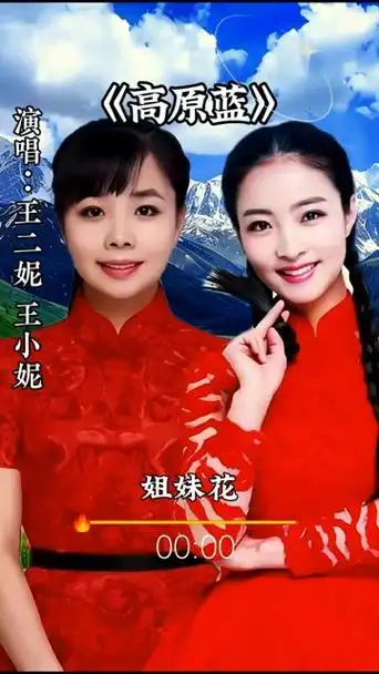 王二妮和王小妮姐妹俩演唱