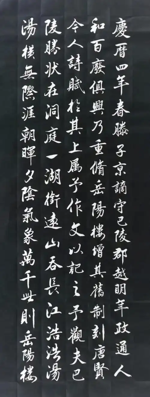 丁祥红行书岳阳楼记欣赏