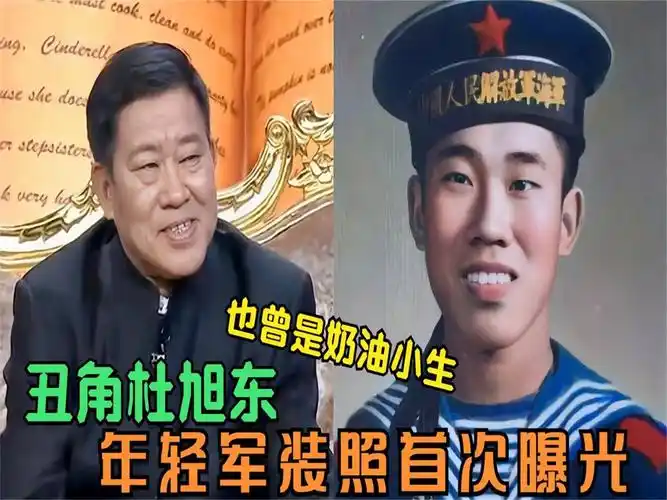 丑角杜旭东年轻有多帅?晒出年轻军装照,主持人:岁月真是杀猪刀