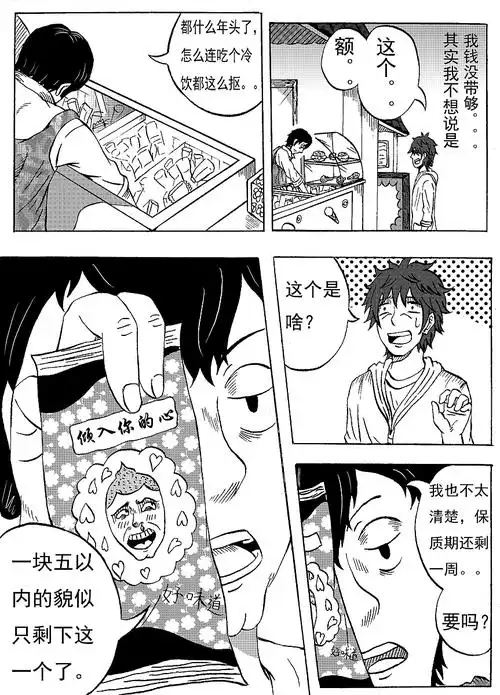 《第二十个诞生日》(黑历史)|动漫|中/长篇漫画|卢炘天羽_原创作品