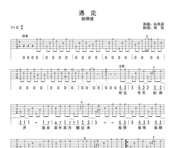 遇见吉他谱指弹独奏吉他谱c调指法指弹谱