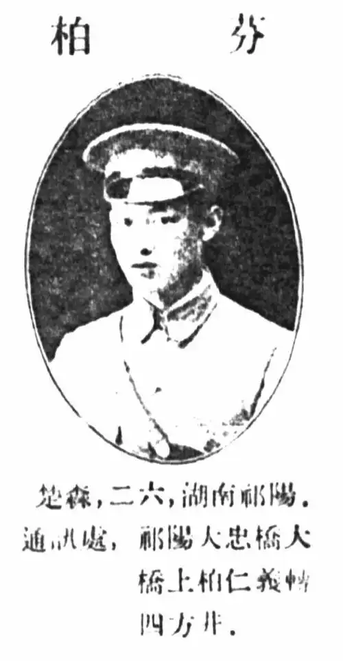 黄埔军校第三期中的永州人