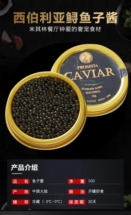 芙思塔西伯利亚鱼子酱10g 俄罗斯黑鱼子酱caviar即食高端即食食材