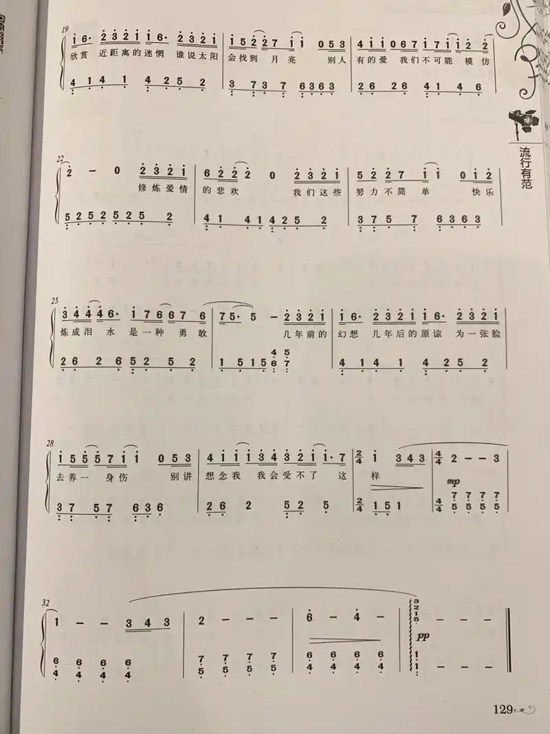 《修炼爱情》钢琴简谱 林俊杰《修炼爱情》 难度:999999 有不懂