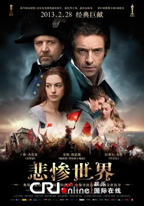 《悲惨世界》中文海报