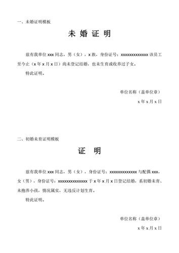 未婚证明模板.pdf