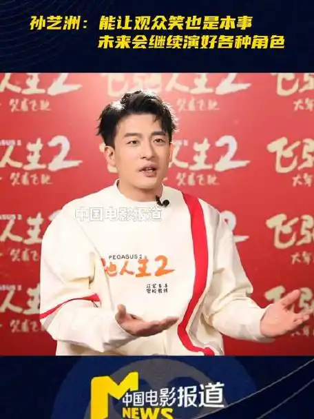 孙艺洲说刚拍完《爱情公寓》时,很疑惑大家说看到自己就想笑