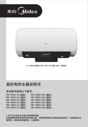 美的f5030gq1e遥控电热水器使用说明书