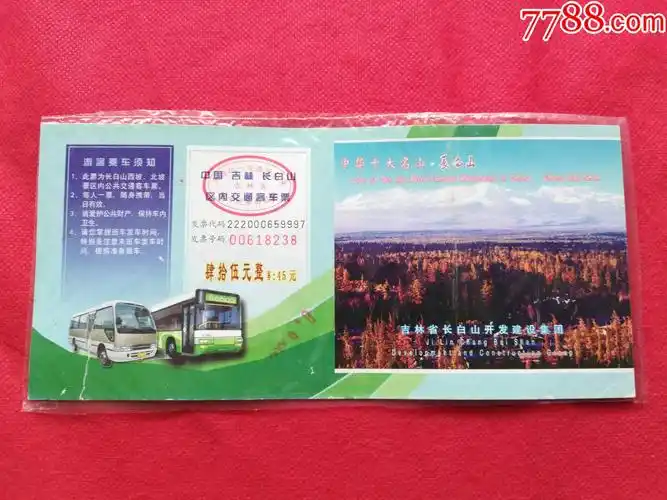 吉林长白山景区门票