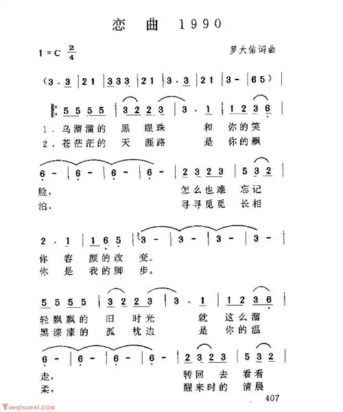 台湾/罗大佑[恋曲1990]歌谱简谱