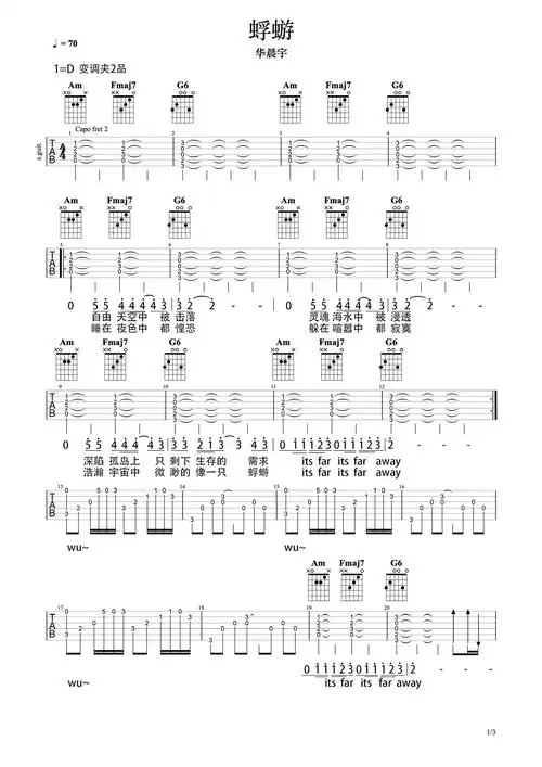 蜉蝣华晨宇吉他弹唱谱